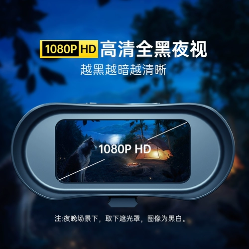 Дорожный ночной логический телескоп, ночное виденье