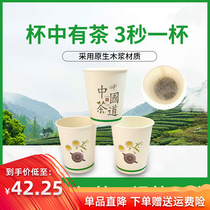 Disposable cup with tea Invisible Tea Cuptea tea with an exhibition reception conference convenient to have tea in a quick tea cup
