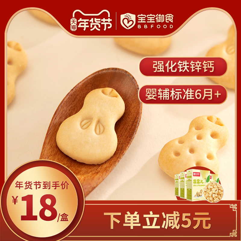 Baby Royal Food Baby Snack 6 months 8 months 1 year old children's complementary food grinding stick nutrition biscuits