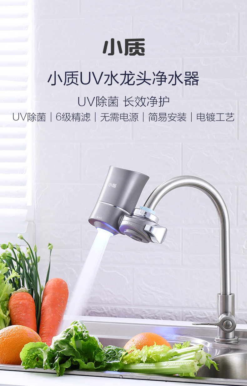 小米有品  小质 紫外灭菌/6级精滤 水龙头 前置过滤器 一机一芯 图1