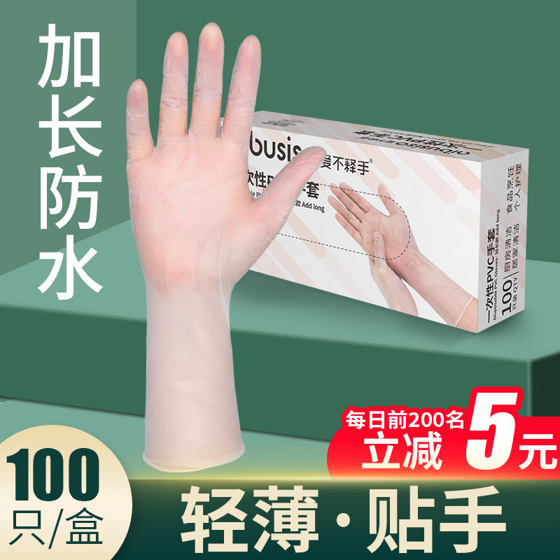 Kitchen home dishwashing gloves women's thin durable PVC sticking disposable extension ultra-thin tight hand waterproof