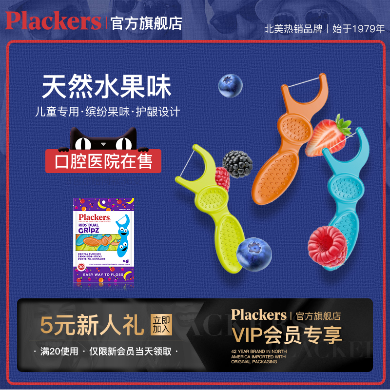 30 Plackers Children floss Floss Stick Imported Ultrafine Baby Fruity Flossing Family Clothing Students Tick Tooth Decay