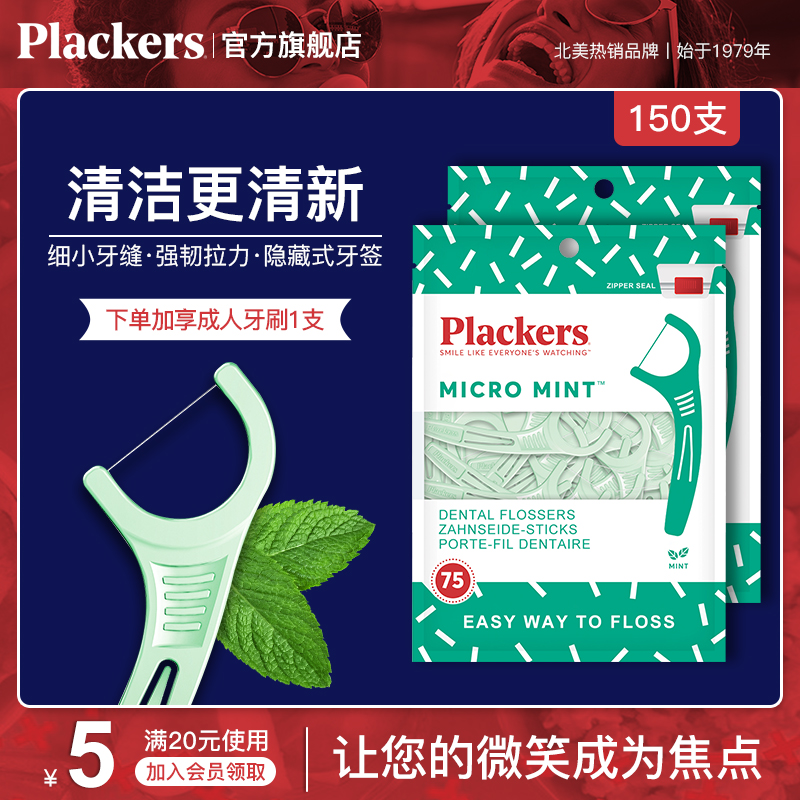 U.S. imports Plackers dental floss ultra-fine mint-flavored family pack large-packed portable toothpick care dental floss stick