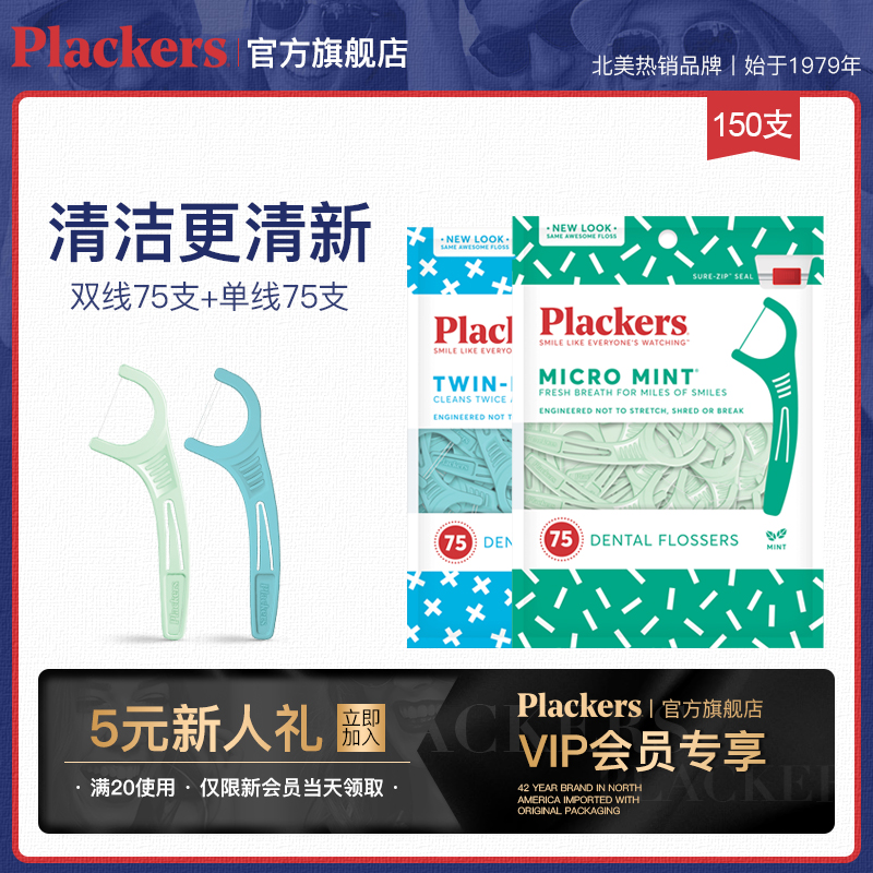 U.S. Plackers imported fine slippery dental floss stick ultra-fine mint round line family pack tooth-picking high-tension dental floss stick