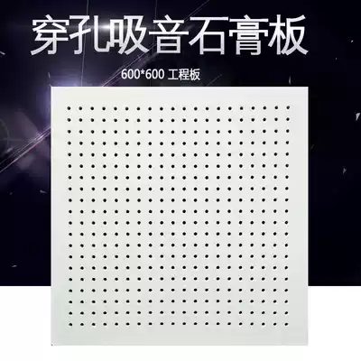 Perforated gypsum board 600*600 room wall sound-absorbing composite material sound-absorbing material gypsum coated hanging top plate
