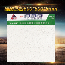 Calcium silicate gypsophila ceiling ceiling 600*600 fireproof and waterproof ceiling calcium silicate board manufacturer customization