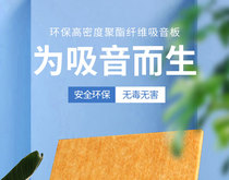 Polyester fiber sound-absorbing board kindergarten ktv special soundproof board flame retardant wall decoration hardcover home