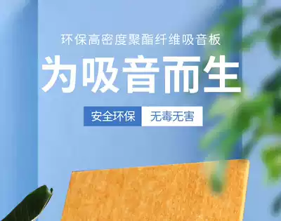 Polyester fiber sound-absorbing board kindergarten ktv special sound insulation board flame retardant wall decoration hardcover household