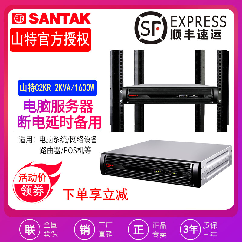 Mountain UPS Uninterruptible Power Supply C2KR Rack Model 2KVA 1600W Stable Voltage Outage Protection Backup rack 2K