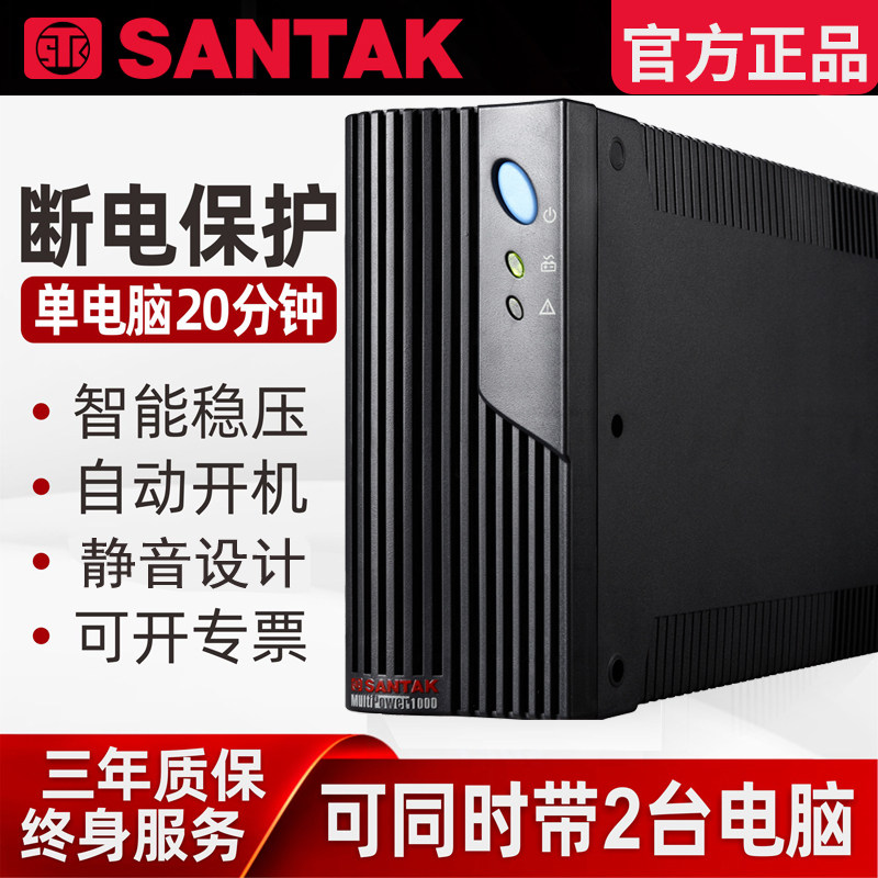 Shante UPS uninterruptible power supply MT1000-PRO backup type 1000VA 600W computer power outage delay standby