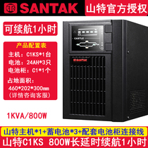 Shante UPS uninterruptible power supply C1KS online delay standby 1 hour 1KVA 800W regulated battery