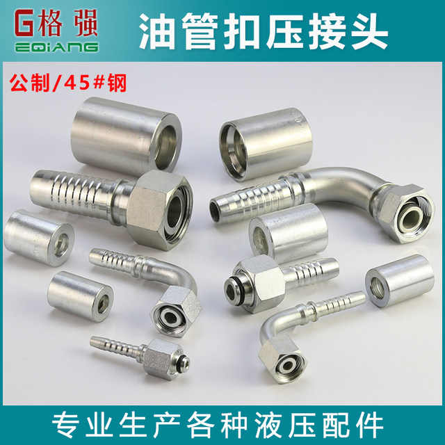 Hydraulic oil pipe H-type crimp joint straight head elbow