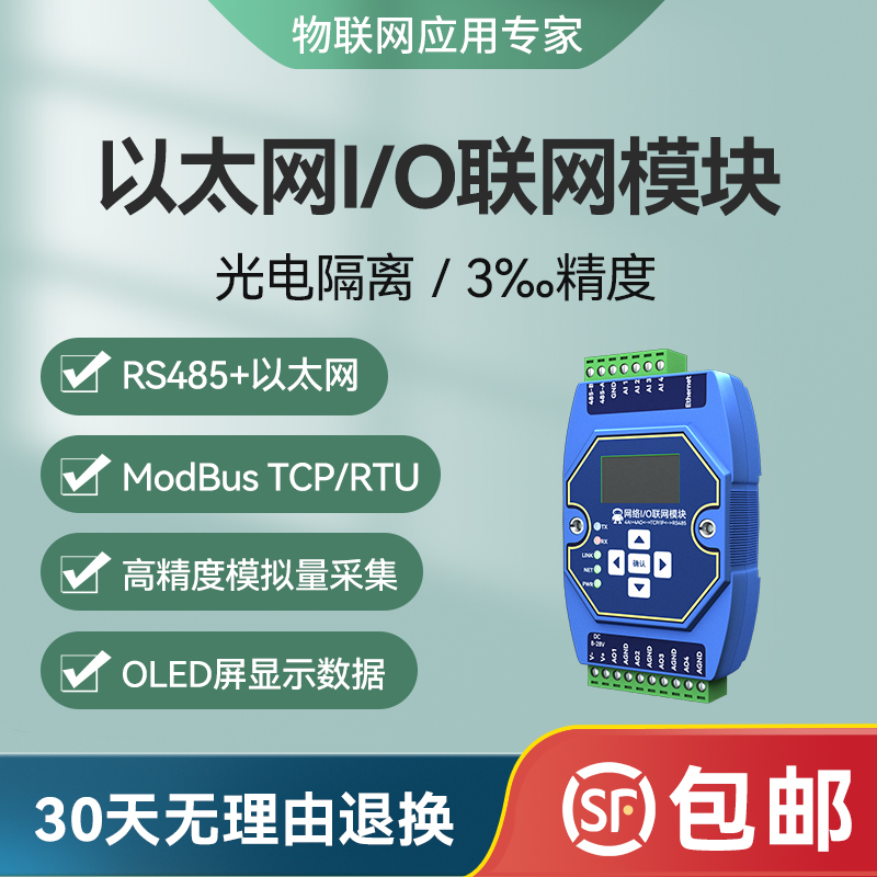 4-20mA data acquisition module ModBus protocol conversion TCP transmitter analog switch network relay