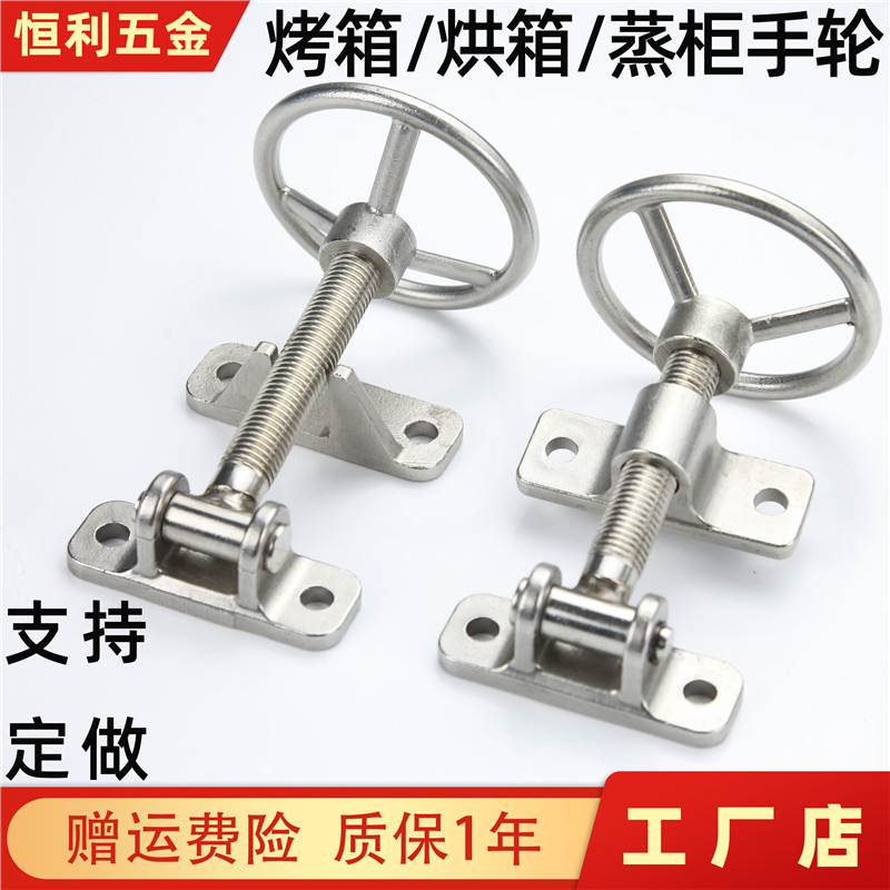 Stainless Steel Handwheel Oven Oven Steam Box Hinge Handwheel Seafood Steam Cabinet Steamed Rice Door Lock Environmental Protection Equipment Accessories