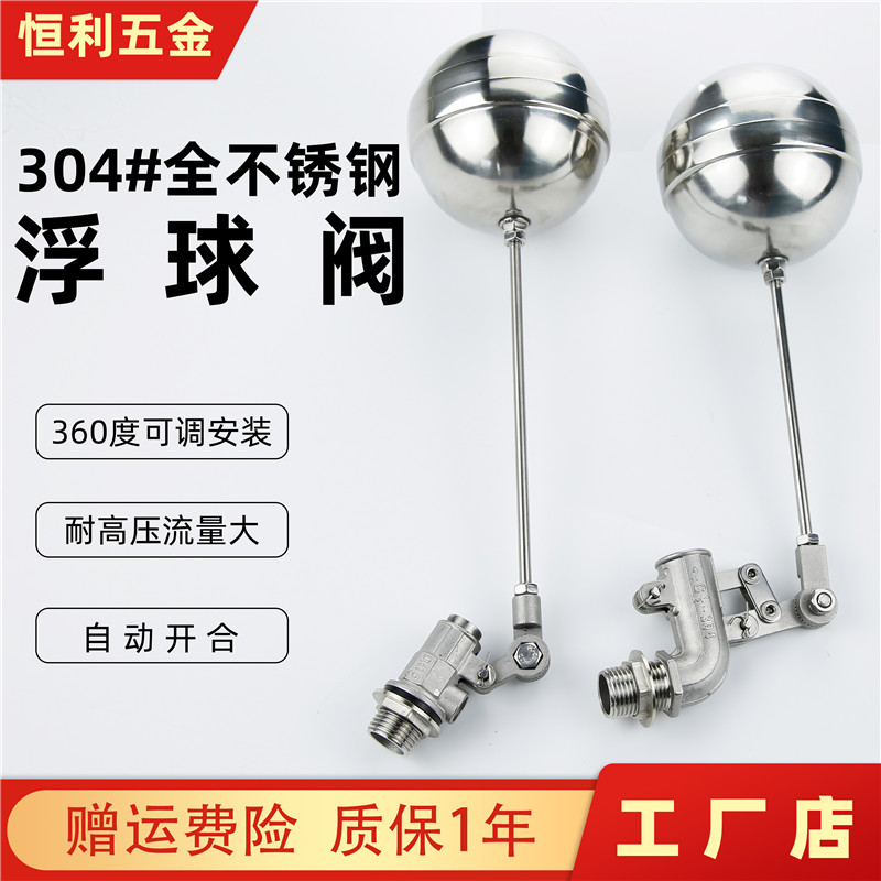 Stainless steel water level floating switch tank water tower adjustable floating ball valve boiler liquid level controller 4 points 6 points