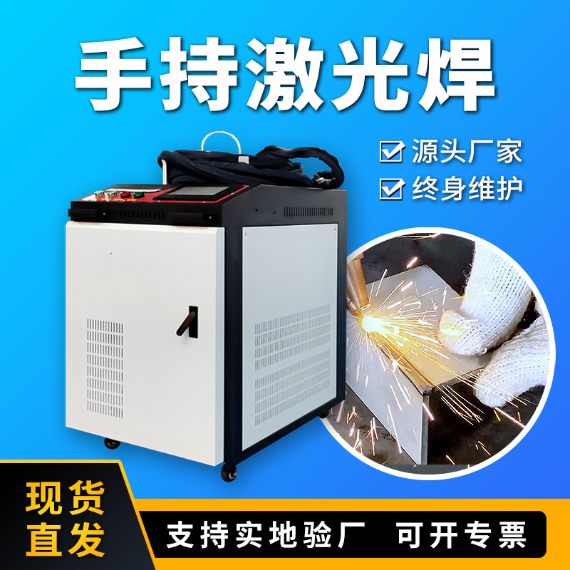 Handheld laser welding machine metal stainless steel aluminum alloy 1500 watt laser welding gun New type equipment welding-Taobao