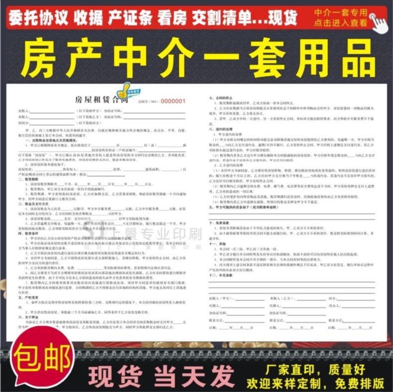 Carbon-free copy house lease contract A4 sale and purchase custom intermediary agreement triple receipt deposit receipt double