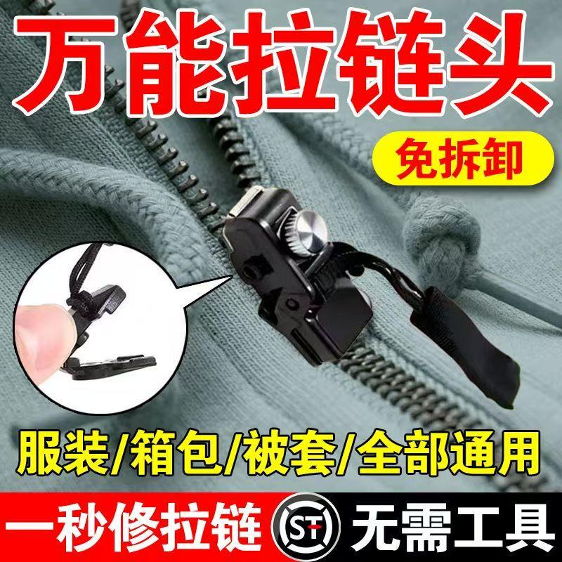 Universal Zipper Repair Tool, Detachable Zipper Head Replacement for Clothes, Suitcases, Bags, Backpacks, Universal Zipper Repair