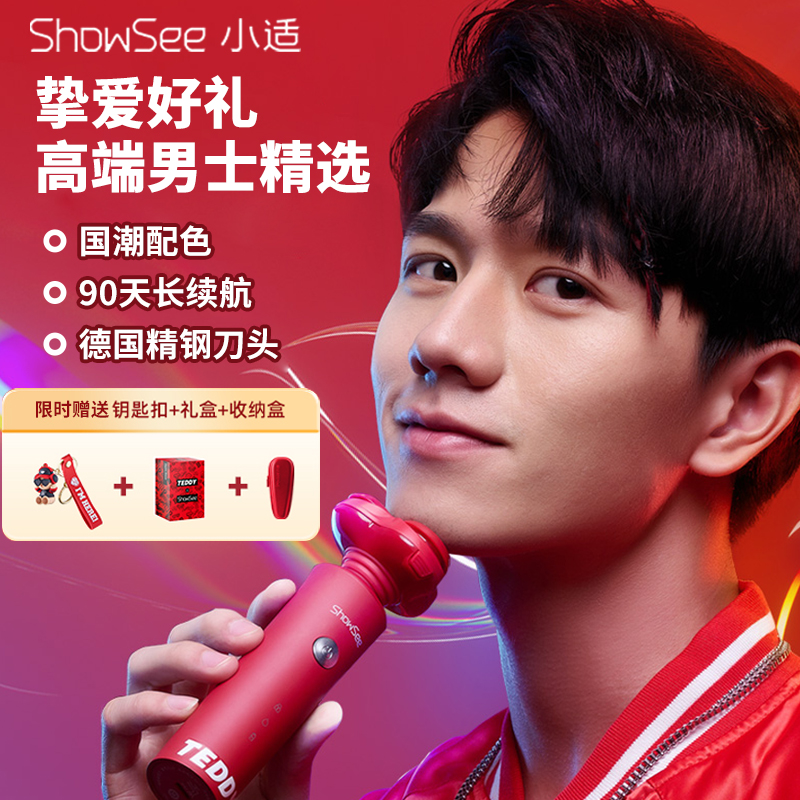 Xiao Xiao Shaver Electric Men 2023 New Show for Boyfriend Father's Day Bowl Beards Portable Shaver