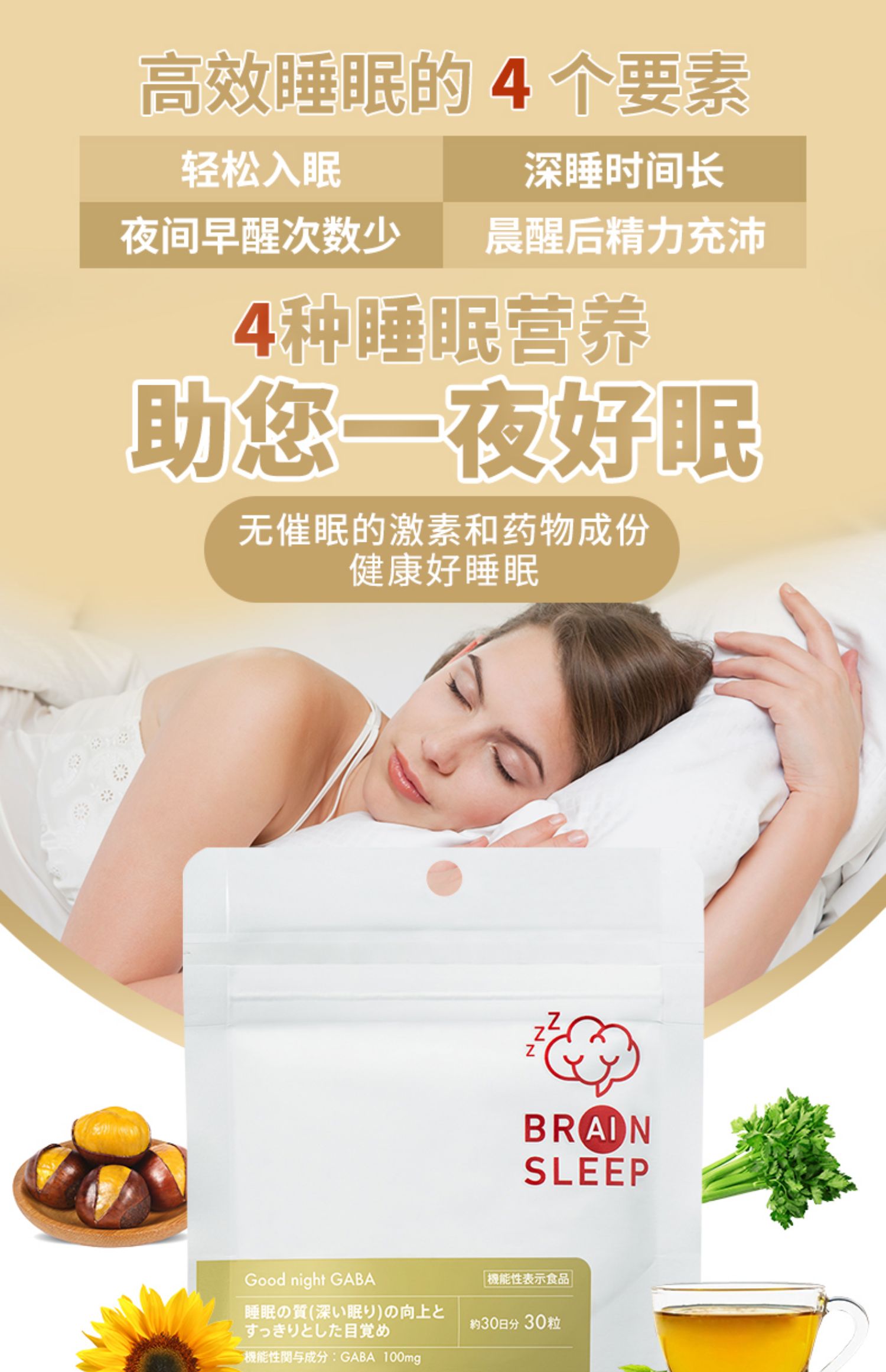 日本进口铂瑞宁gaba氨基丁酸安眠睡眠片