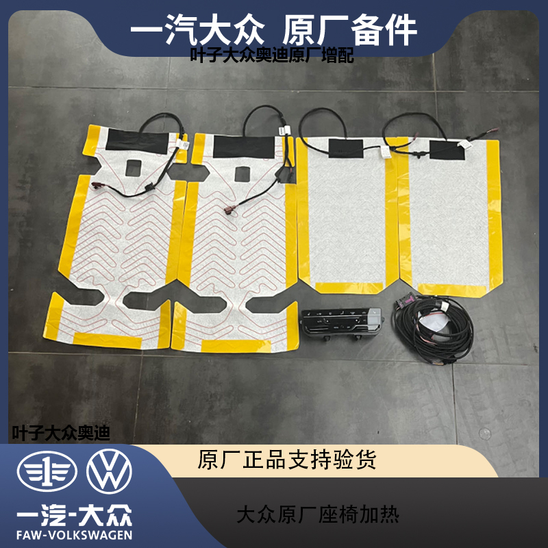 Original Volkswagen Seat Heating for Magotan Cc, Tayron, Golf, Sagitar, Talagon, Touran, Id3, Id4, Zero Degree L Original Volkswagen Seat Heating for Magotan Cc, Tayron, Golf, Sagitar, Talagon, Touran, Id3, Id4, Zero Degree L