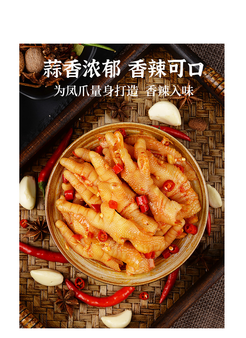 小楠瓜无骨鸡爪香辣蒜香网红脱骨凤爪零食