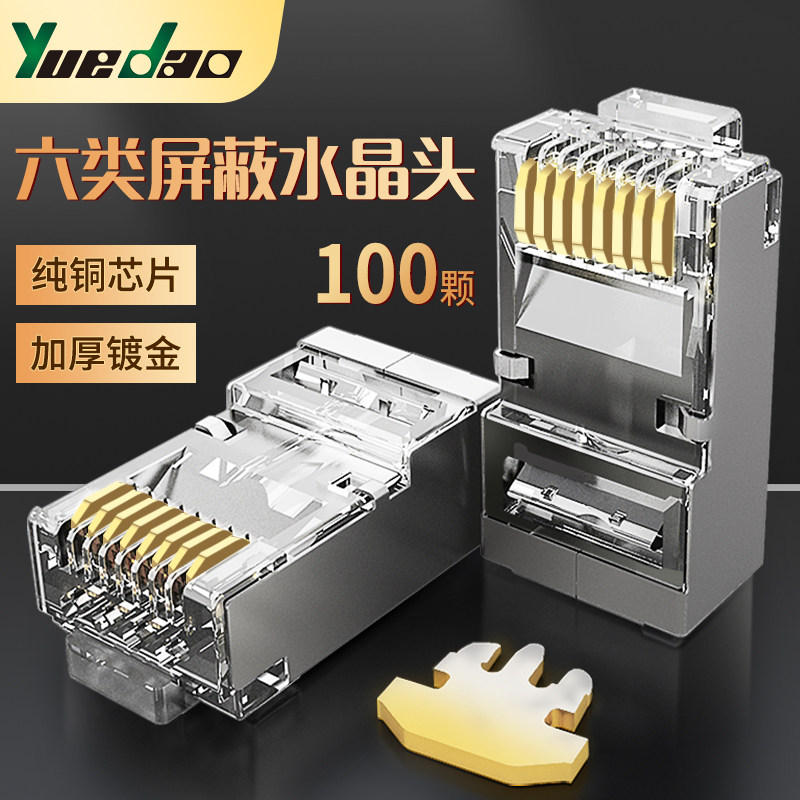 (Source factory can be customized) Crystal head six category 6 Gigabit shielded network line head engineering network line butt joint