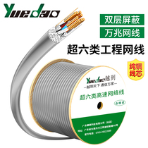 Ultra Six Class 10000 trillion Network Line Home cat6A Router Broadband Eight Class Seven Class 5G Monitoring Dual shielded Network Line