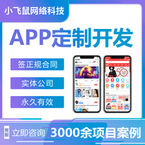 APP custom development mall small program task app Source social app custom development Live software customization