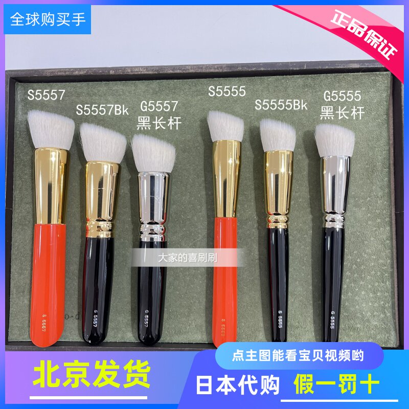 Spot Japanese white Fengtang Zhu shaft S5557 G5557 large number inclined head flat-bottomed powder bottom brushed wool mixed fiber