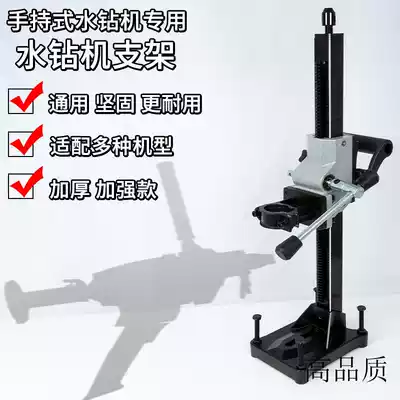 (High quality)Rhinestone bracket drilling machine rack fixing frame drilling machine rack drilling machine Universal universal