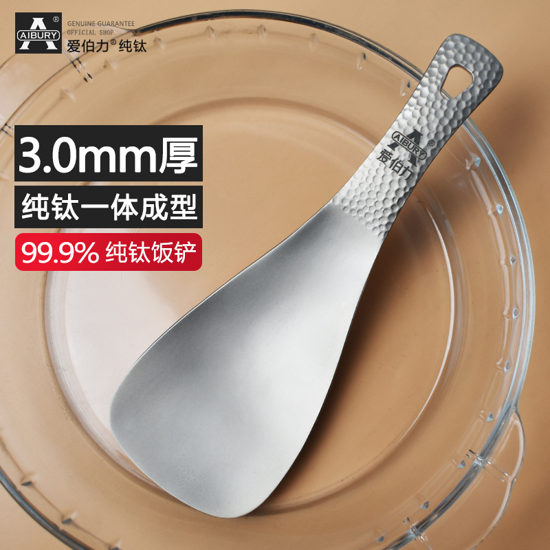 AIBURY pure titanium rice spoon 3mm titanium alloy household rice shovel does not mold scoop rice spoon