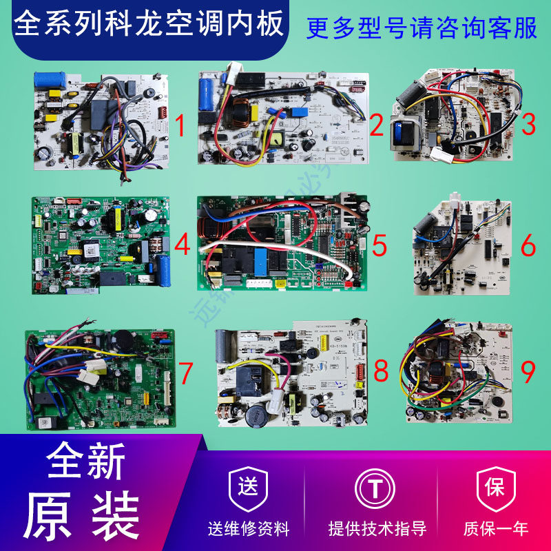 A full range of Kelon air-conditioning internal machine motherboard hanger cabinet machine power control board 26 35 50 60 72 computer board