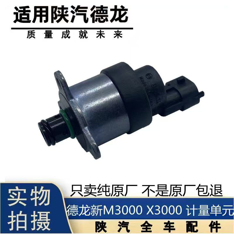 Suitable for Shaanxi Delonghi X3000 Delonghixin M3000 Weichai Engine Oil Pump Metering Unit Auto Parts
