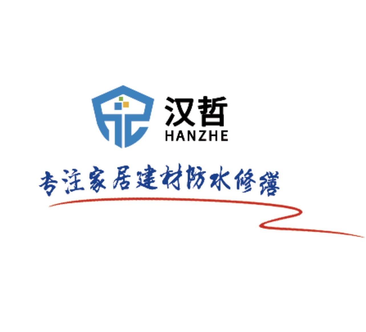 汉哲基础建材企业店