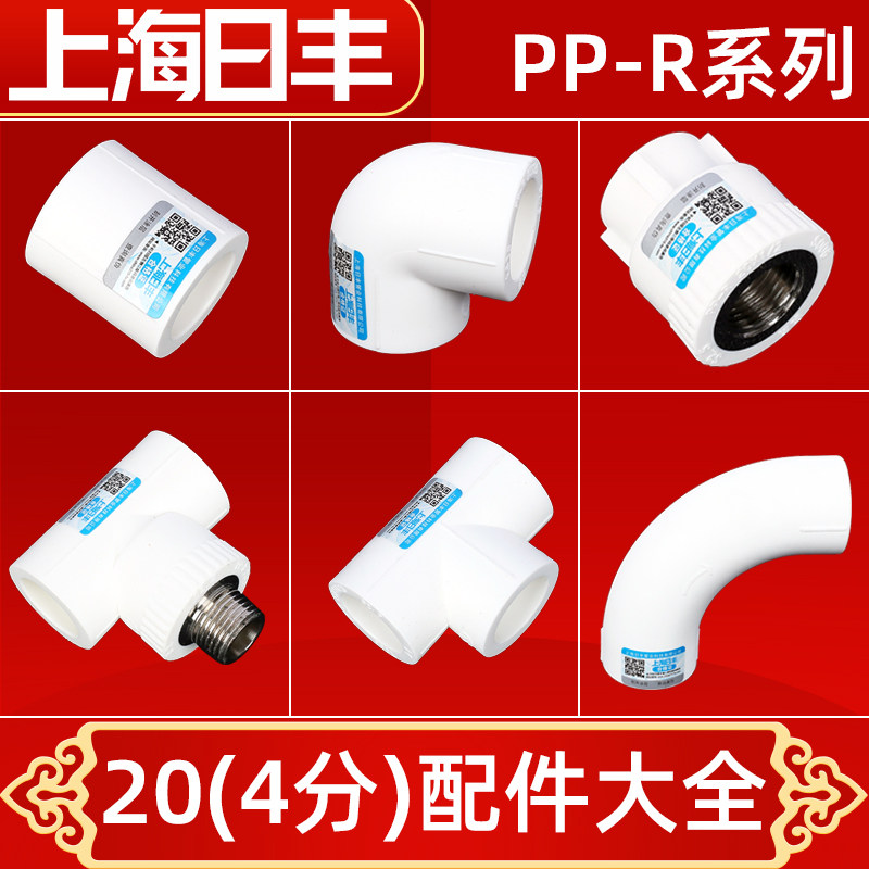Shanghai Day Feng PPR Water pipe accessories 20ppr Tube pieces Hot Melt Pipe Fittings Water Pipes Direct Accessories Internal Silk Elbows