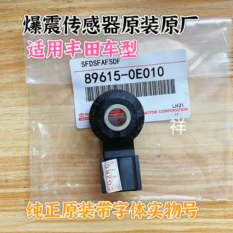 Suitable for Crown, Reiz, Corolla, Levin, Camry, Highlander, Rav4, and Prado Knock Sensor Original Parts