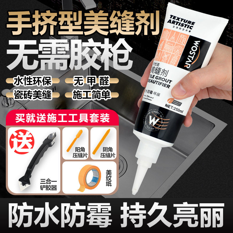 Beauty Seaming Agents Home Hand-wringing Type Waterproof Mildew Pool Side Kitchen Makeup Room Toilet Tile Floor Tiles Special