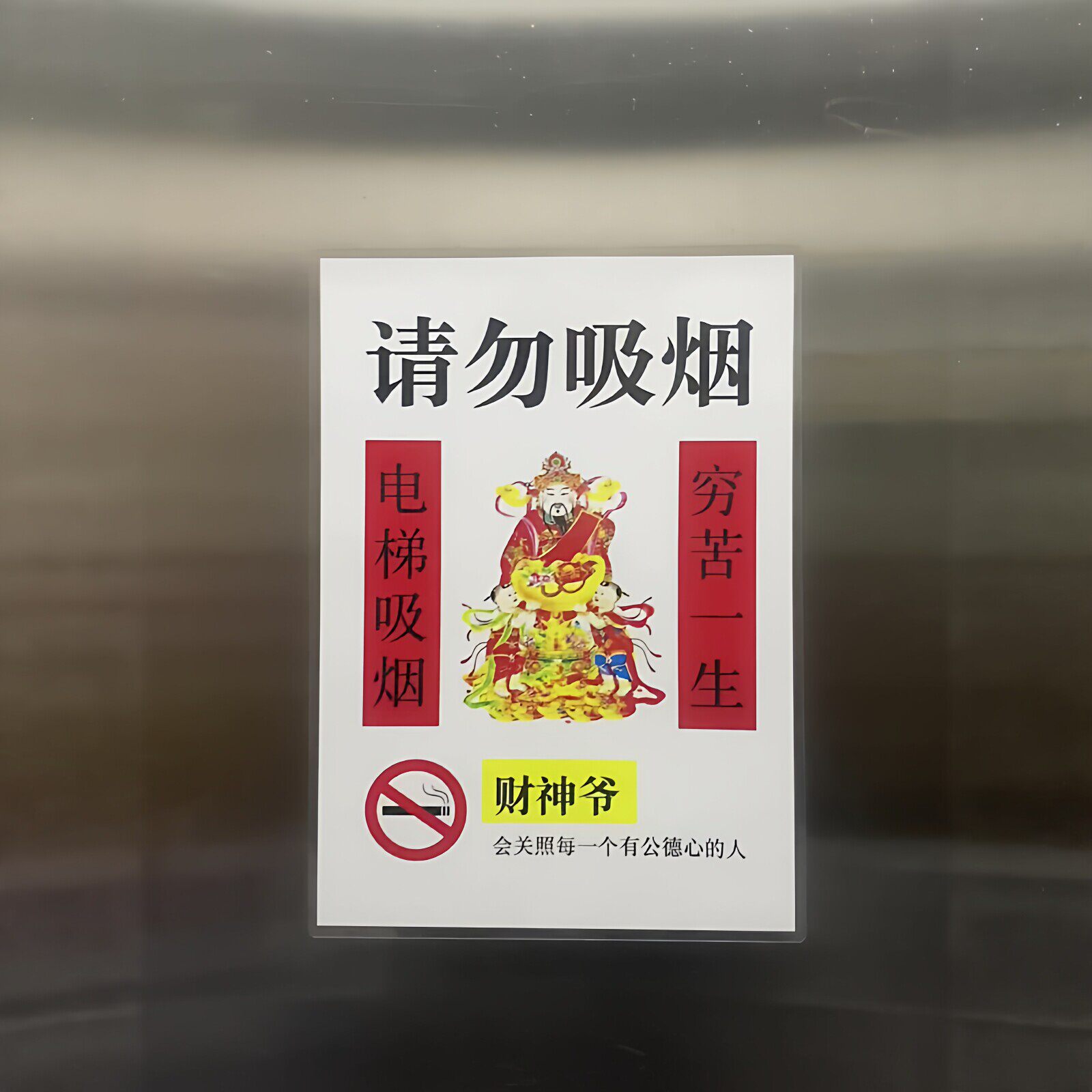 禁煙標識、公共エレベーター内の喫煙・唾吐き禁止ステッカー、そして禁煙標識。