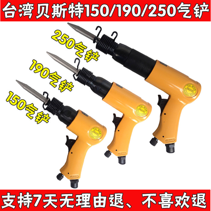150MM air shovel shovel knife pneumatic chisel wind shovel spring Taiwan Best AT-2010R H
