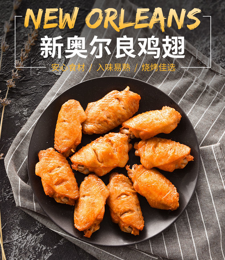 新奥尔良烤翅家庭装 3斤裝 图1