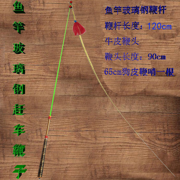 Catch Bull Whip Old-fashioned Grazing Whip Donkey Caravan Rushing Goat Horse Whip Special Discharge Sheep Supplies Donkey Car Horse Whip-Taobao