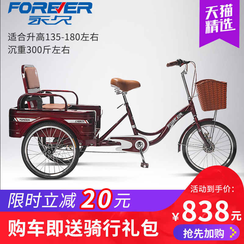 Shanghai permanent brand elderly pedals to pull goods three-wheeled bicycles adult force bicycles can take people
