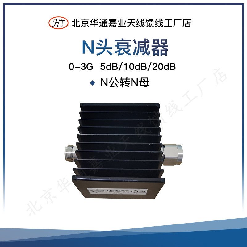 50 W N head attenuator N revolution N maternal head 5dB 10dB 20dB 20dB 0-3GHz