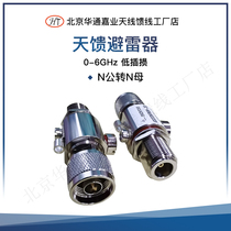 Antenna feeder lightning arrester HTBLQ6BP supports 0-6GHzN male to N female low insertion loss