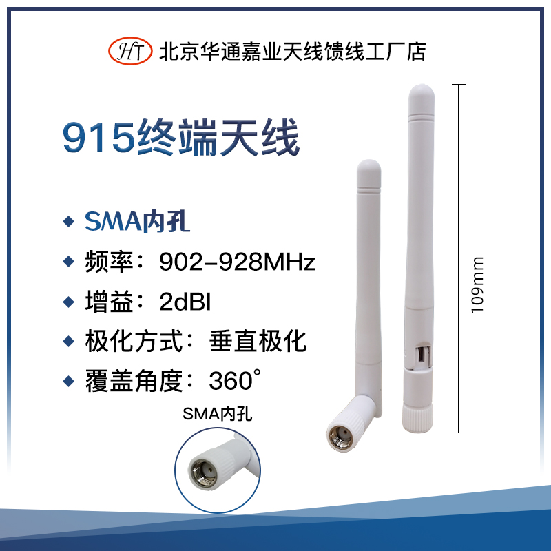 915MHz 915MHz 902-928 white small rubber stick antenna SMA inner hole connector 2dBI 10 cm high bendable