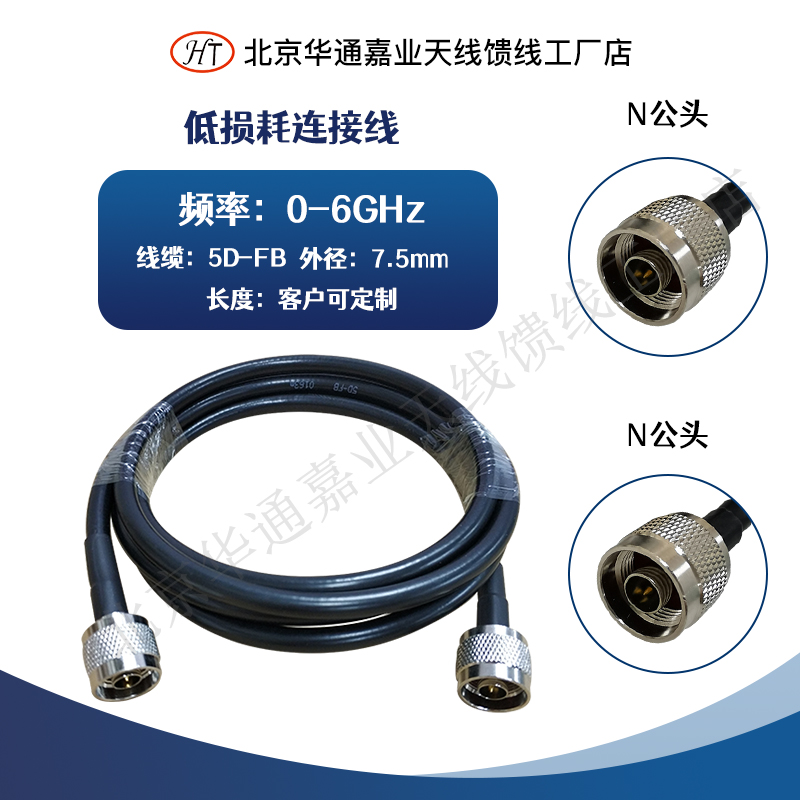 Huatong Jiaye 50Ω RF coaxial connection 1-10 m N rotation N public 5D-FB low loss feedback 0-6G