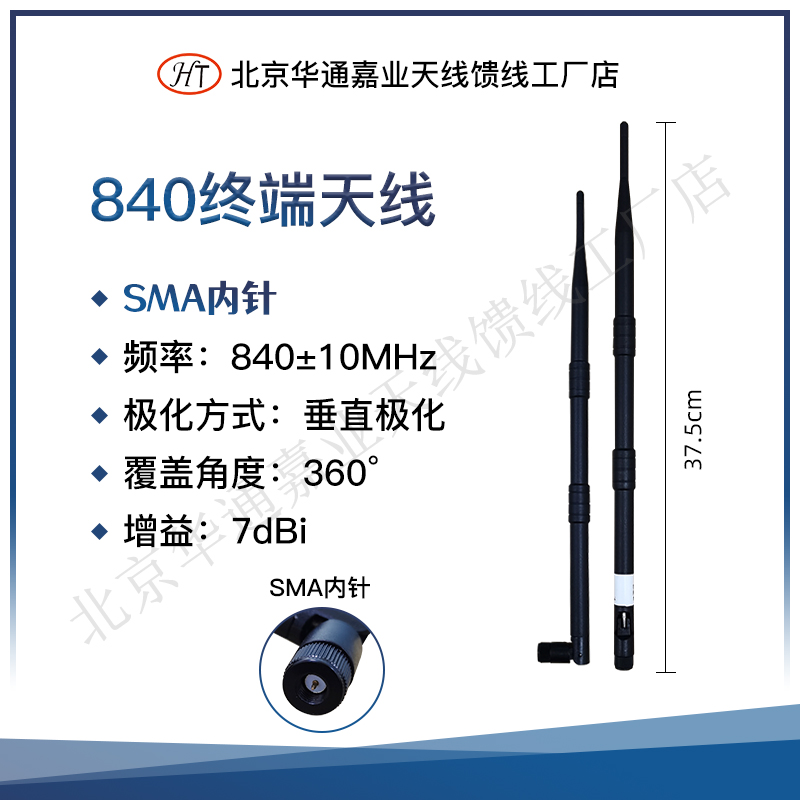 840MHz 7dBi UAV data transmission antenna 840±10MHz SMA male head can be bent 37 5 cm