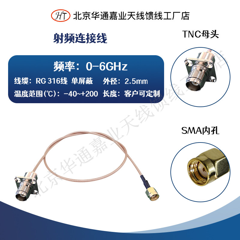 Drone radio station antenna swivel wiring flange TNC mother-to-SMA inner hole TNCKF-RPSMA silver plated RG316 wire