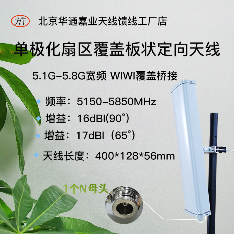 Huatong Jiaye 5 1G-5 8G 16 17DBI dual polarization large sector coverage directional antenna WIFI bridge AP
